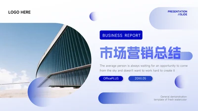 蓝色大气渐变市场营销总结PPT模板