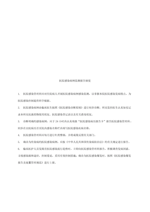 建华卫生院感染管理新版制度.docx