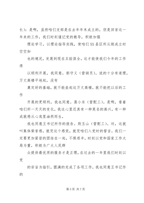 第一季度党员大会会议记录1 (2).docx