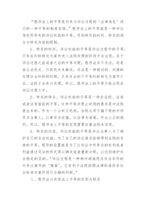 自学考试法律论文.docx