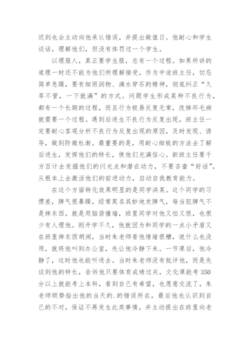 优秀班主任事迹材料第三人称.docx