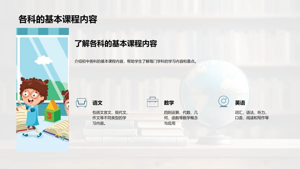 初一学习全攻略