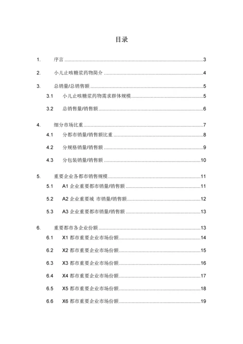 呼吸系统药物小儿止咳糖浆药品销售数据市场调研报告.docx