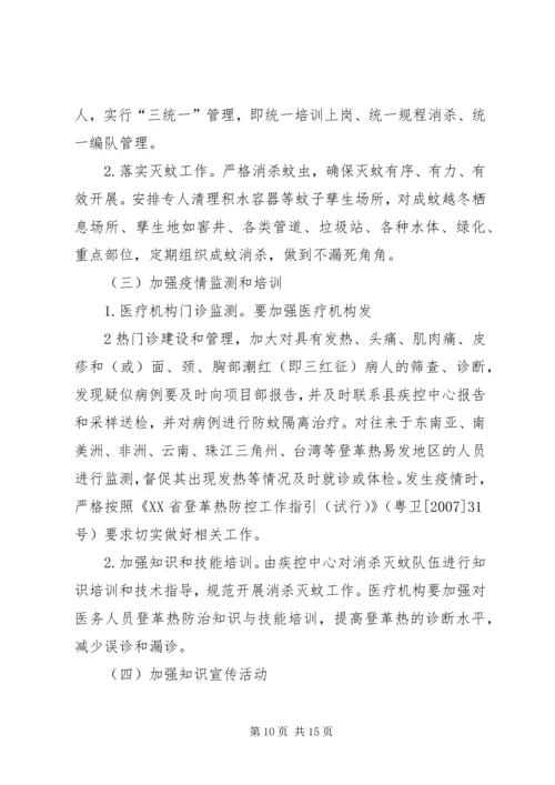 登革热防控工作计划.docx