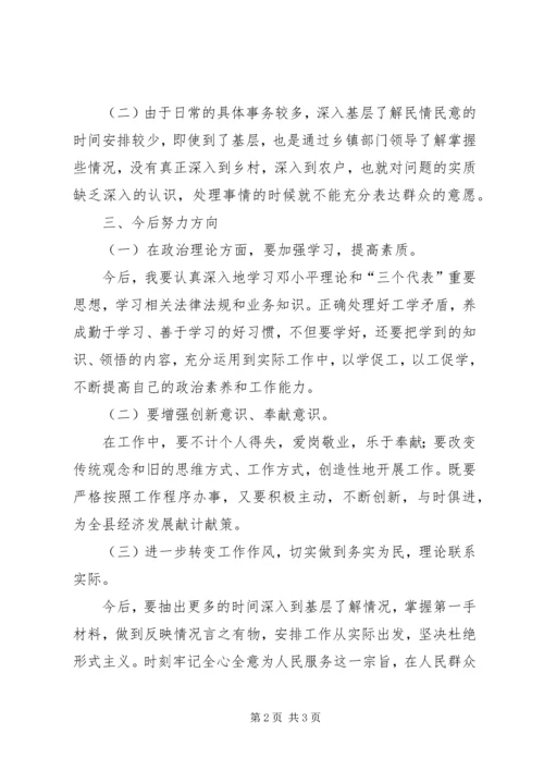 人民政府调研员个人党性剖析材料.docx