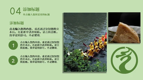 粽情端午通用PPT模板