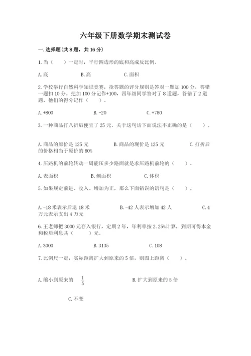 六年级下册数学期末测试卷及参考答案【模拟题】.docx