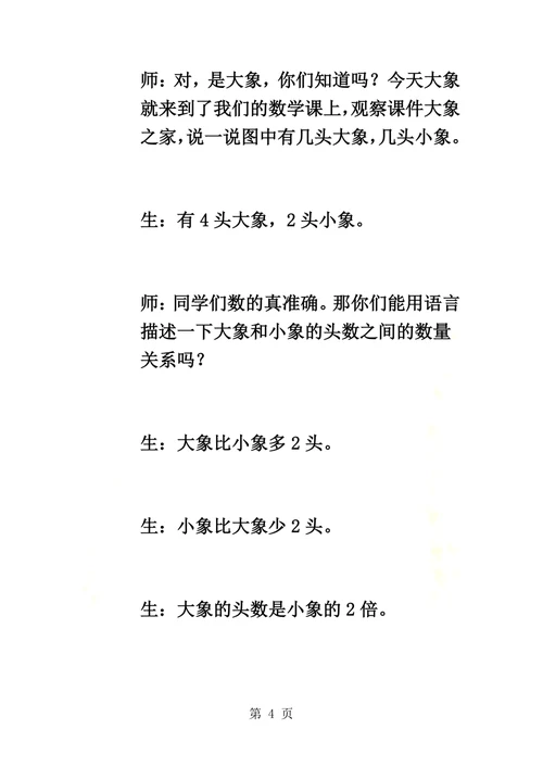 二年级上数学教案表内乘法和除法（二）体会倍的意义 冀教版  （3）