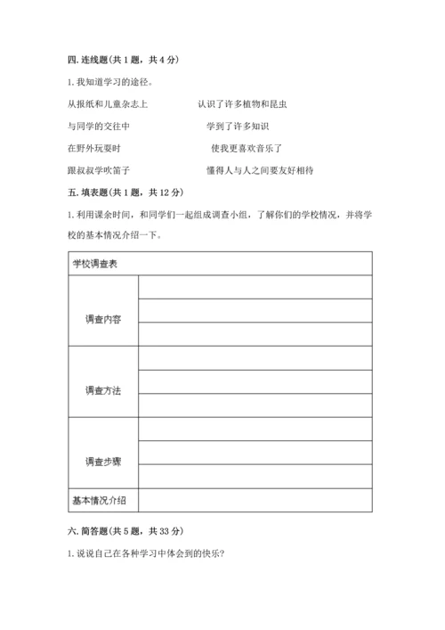 部编版三年级上册道德与法治期中测试卷【达标题】.docx