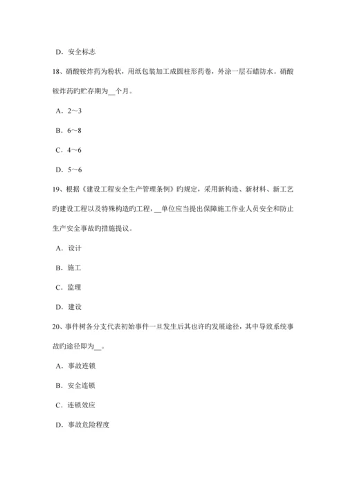 2023年重庆省安全工程师安全生产混凝土灌筑的注意事项考试试卷.docx