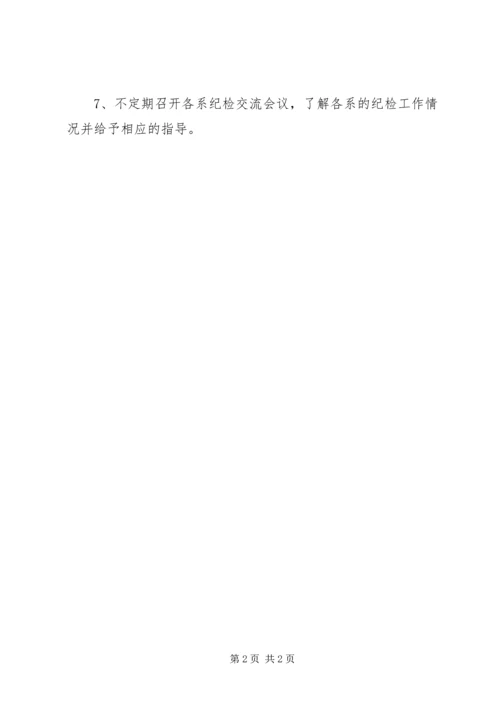 纪检部下半年工作计划 (3).docx
