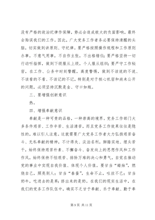 县委书记在全县党务工作会上的讲话(精选多篇).docx