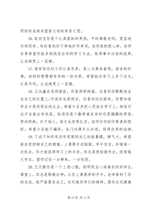 初一班主任对学生期末评语.docx