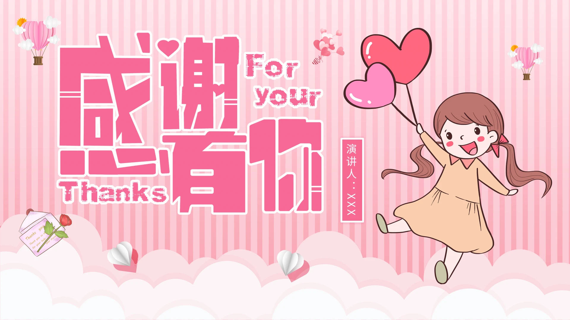 粉色卡通感恩节PPT模板宣传PPT动态PPT