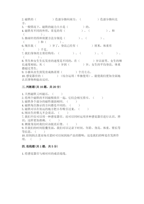 教科版小学科学二年级下册 期末测试卷（实用）.docx