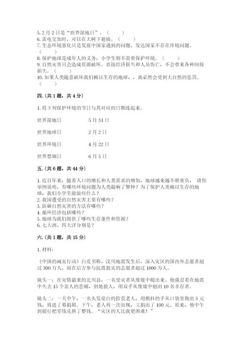 六年级下册道德与法治第二单元《爱护地球 共同责任》测试卷（夺冠系列）.docx