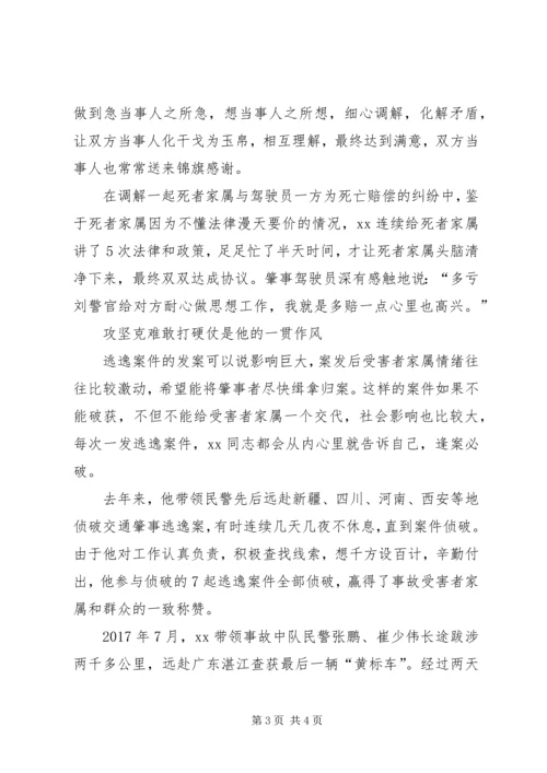 公安事故预防处理中队副队长事迹材料.docx