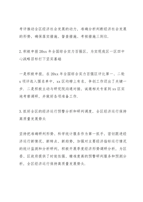 区统计局年度工作总结及2022年统计业务发展工作部署.docx