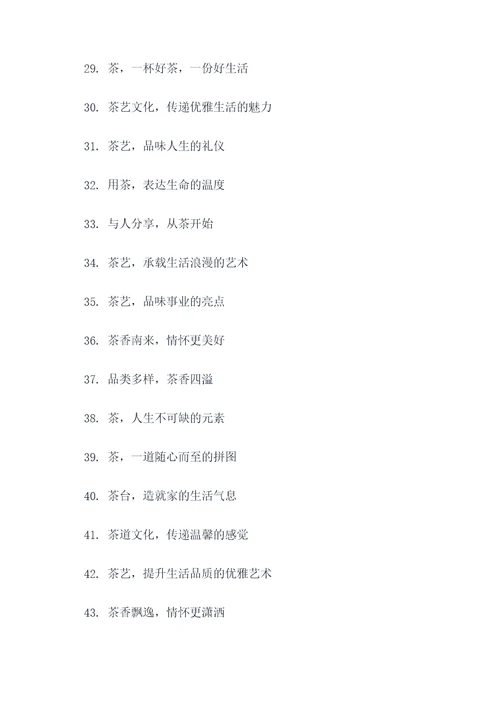 有关茶台的主题标语口号