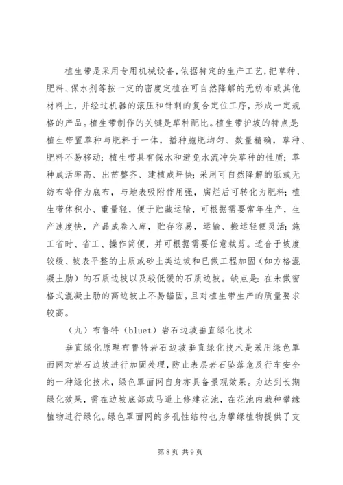 公路边坡防护安全与生态美化范文合集_1 (2).docx