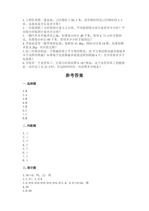 人教版小学五年级数学上册期中测试卷附答案（轻巧夺冠）.docx