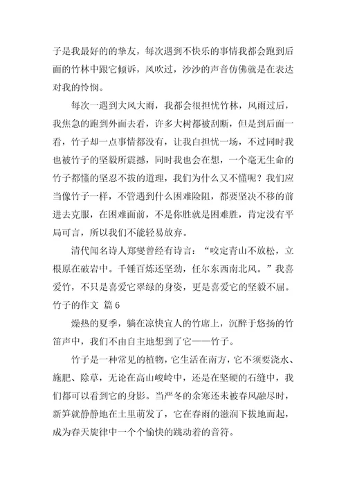 竹子的作文9篇