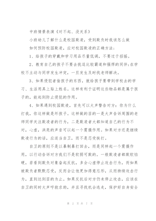 幼儿园校园反欺凌工作总结-幼儿园防欺凌工作总结.docx