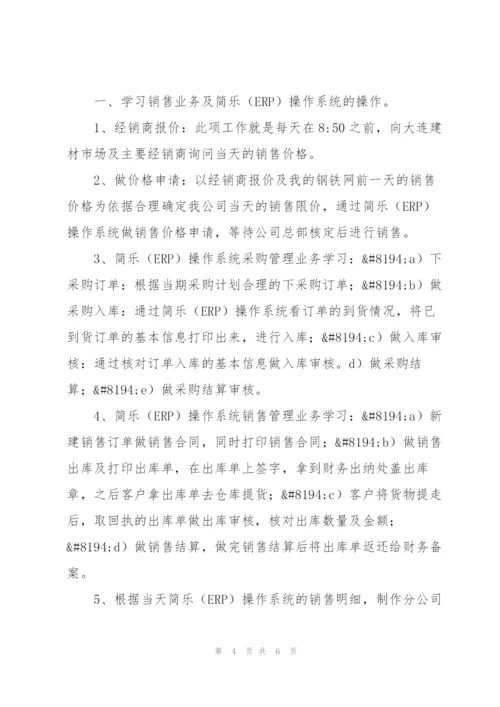 销售转正工作总结范文.docx