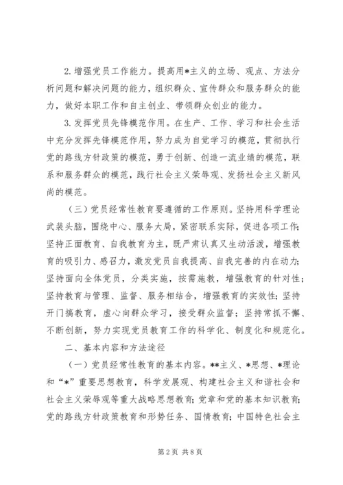 教育局党员思想政治素质意见.docx