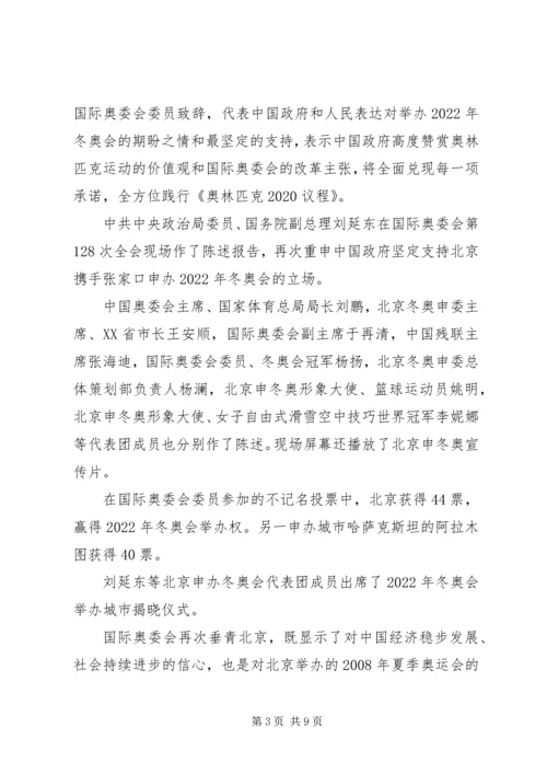 北京承办冬奥会的意义 (2).docx