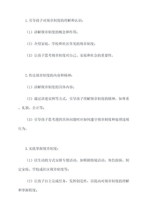 如何给孩子学习规章制度