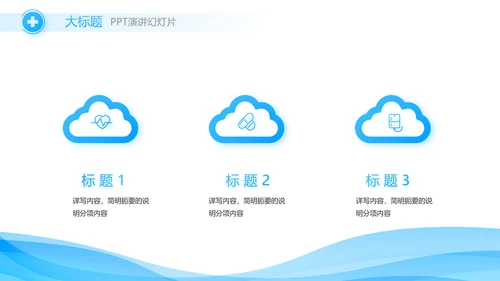 蓝色大气医疗眼科工作汇报动态PPT模板