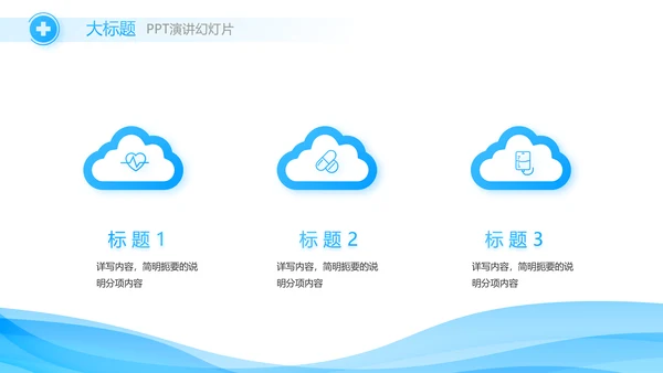 蓝色大气医疗眼科工作汇报动态PPT模板