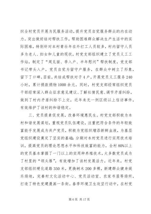 村党支部先进事迹材料 (7).docx