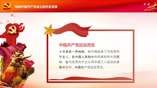 学习中国共产党成立100周年大会讲话PPT