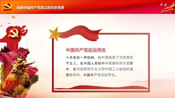 学习中国共产党成立100周年大会讲话PPT