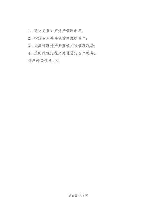 学校资产清查工作报告 (3).docx