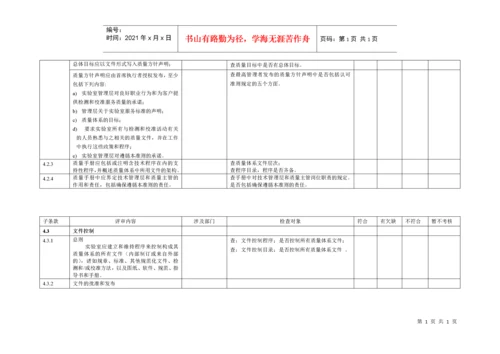 ISO17025内审检查表.docx