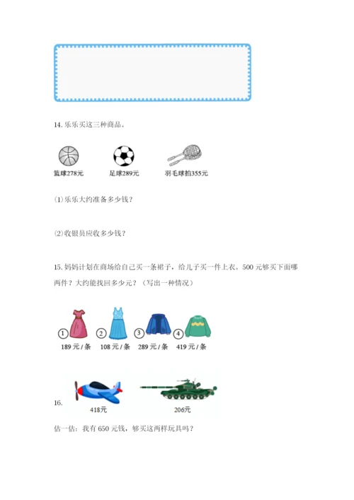 小学三年级数学应用题50道（名师推荐）.docx