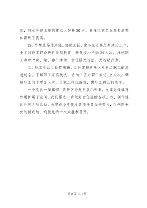 企业党员责任区活动汇报.docx