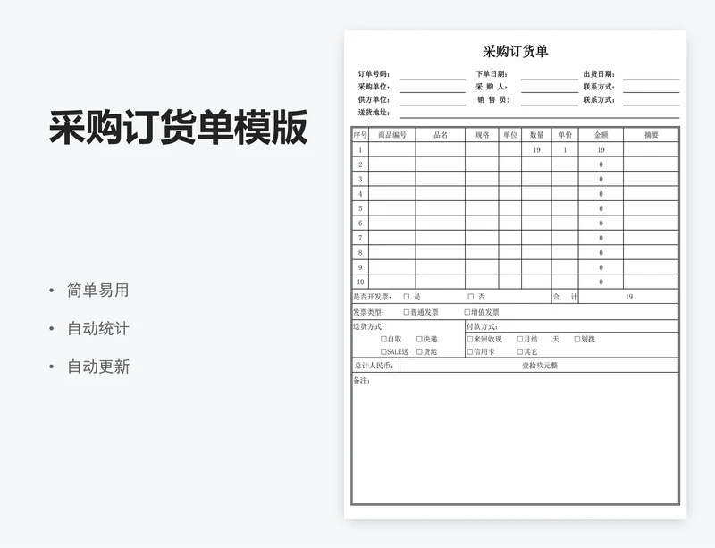 采购订货单模版