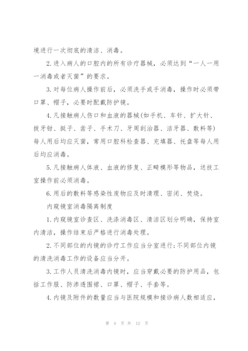 经典的医院卫生消毒制度方案.docx
