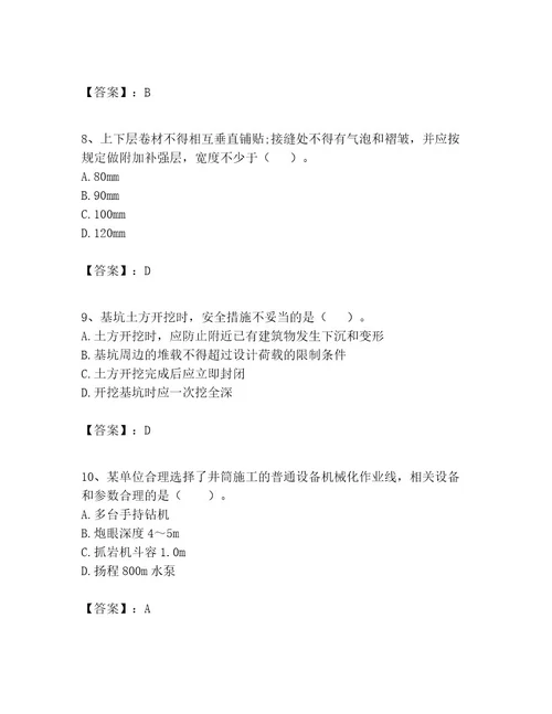 2023年一级建造师之一建矿业工程实务题库最新