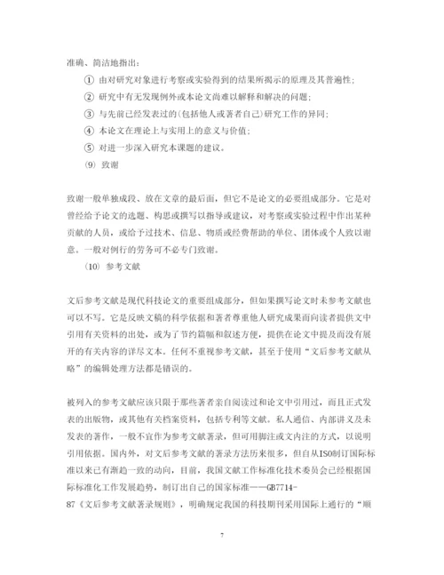 2022年书写科技论文需要注意的格式要求.docx