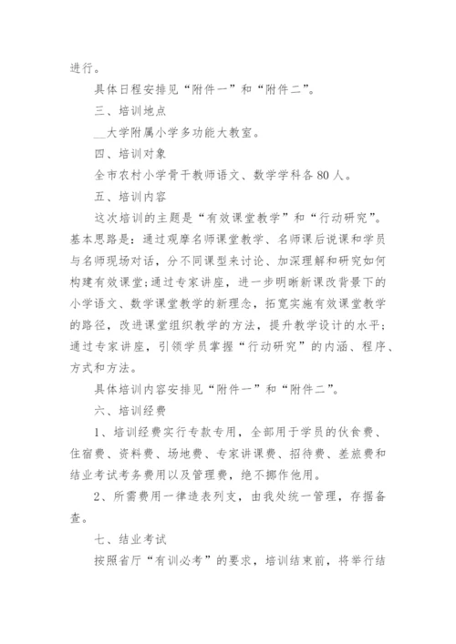 学校如何开展教师培训方案(精选8篇).docx