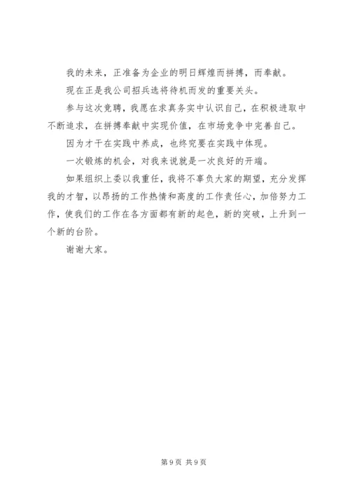 办公室科员竞聘演讲稿范文.docx