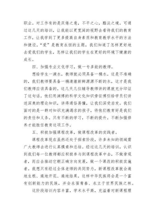 参加骨干教师培训的心得体会.docx