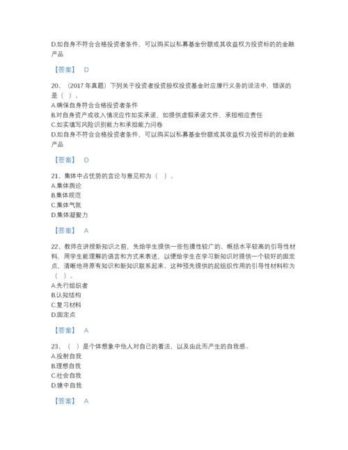 2022年山东省高校教师资格证之高等教育心理学自测提分题库(附带答案).docx