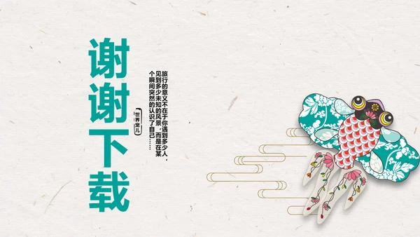 中国民俗艺术节风筝节放风筝动态PPT