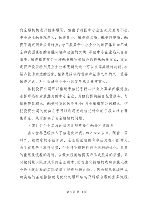 信托公司金融租赁业务研究.docx